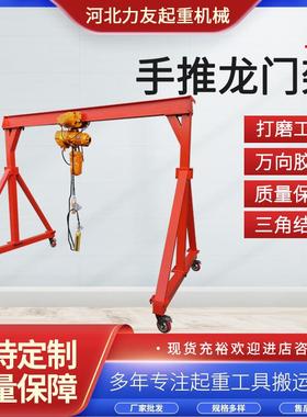 移动龙门架小型手推龙门吊架1t2tt5t定龙门起重机电动行车