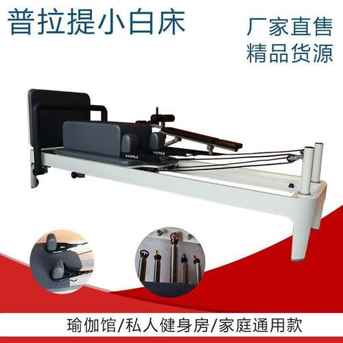 普拉提小白床大器械瑜伽馆训练健身梯桶家用材器械私教白色核心床
