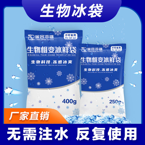 生物冰袋反复使用水果保鲜冷藏