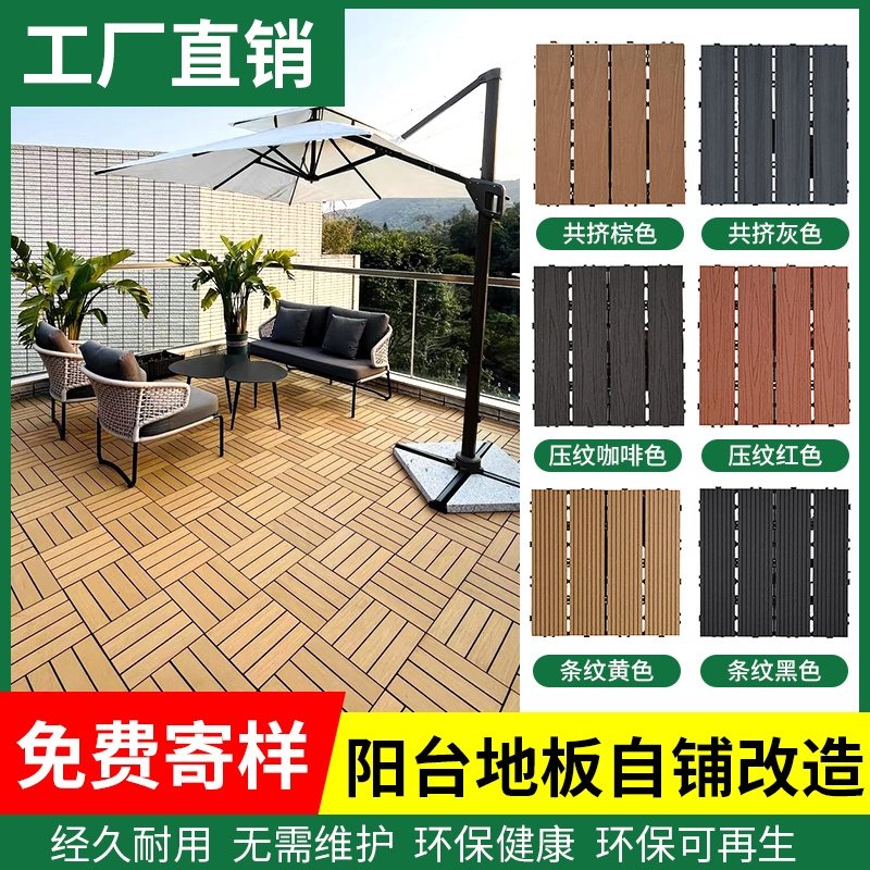 塑木地板花园阳台防晒雨水腐自铺户外室内地面卡扣拼接别墅露庭院