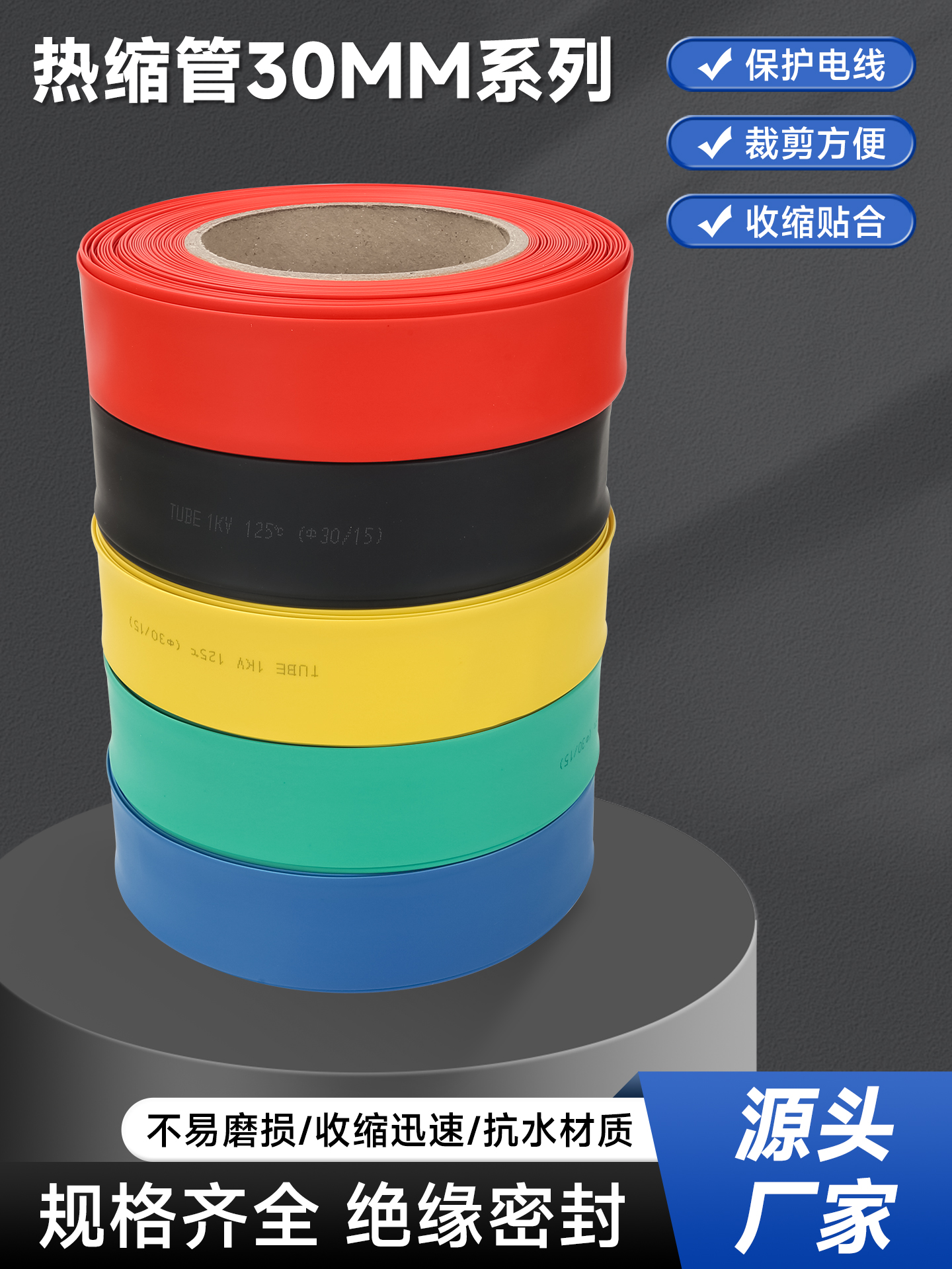 直径30mm热缩管绝缘套管185/240平方电缆热收缩母排铜排绝缘护套