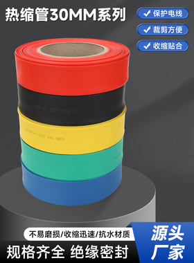 直径30mm热缩管绝缘套管185/240平方电缆热收缩母排铜排绝缘护套