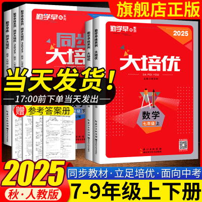 勤学早同步大培优大培优