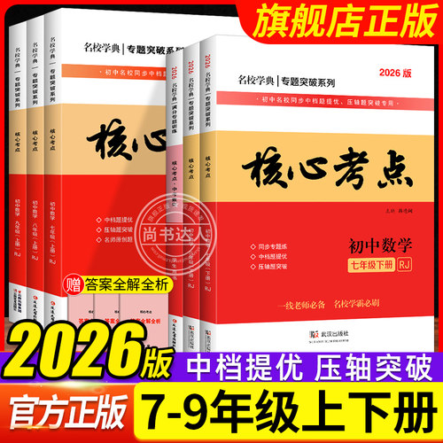 2026名校学典核心考点七八九年级上下册数学人教版初一二三名校期中期末冲刺满分卷武汉中考数学真题汇编压轴题专题训练复习资料