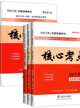 2026名校学典核心考点七八九年级上下册数学人教版初一二三名校期中期末冲刺满分卷武汉中考数学真题汇编压轴题专题训练复习资料