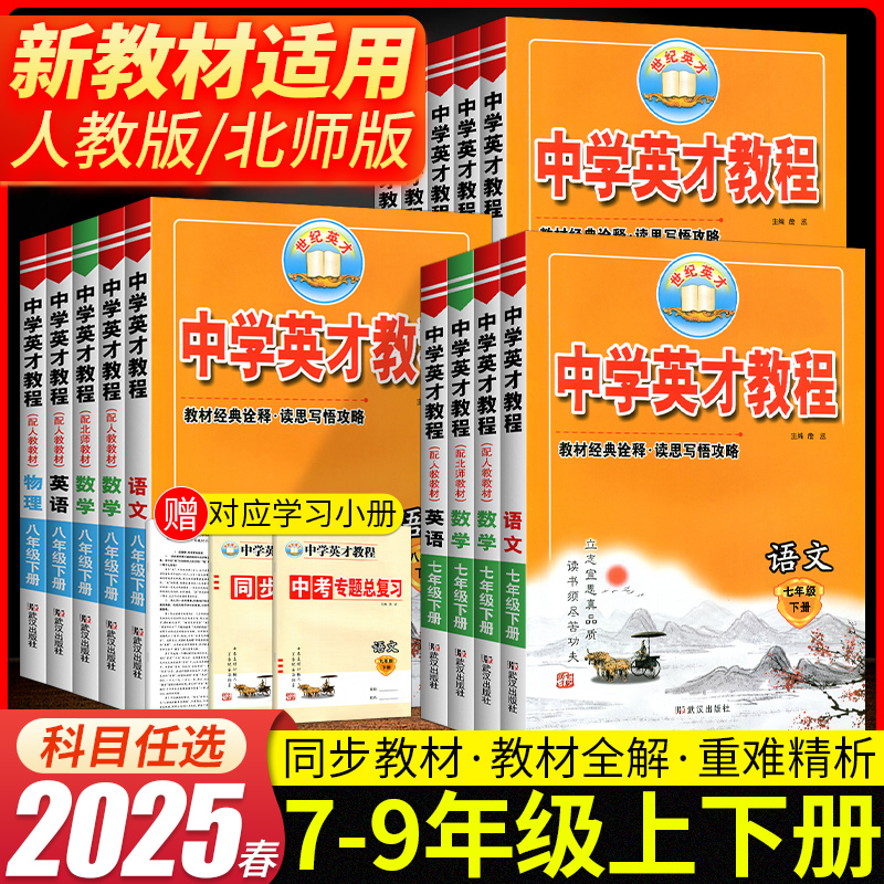英才教程七八九年级全套任选