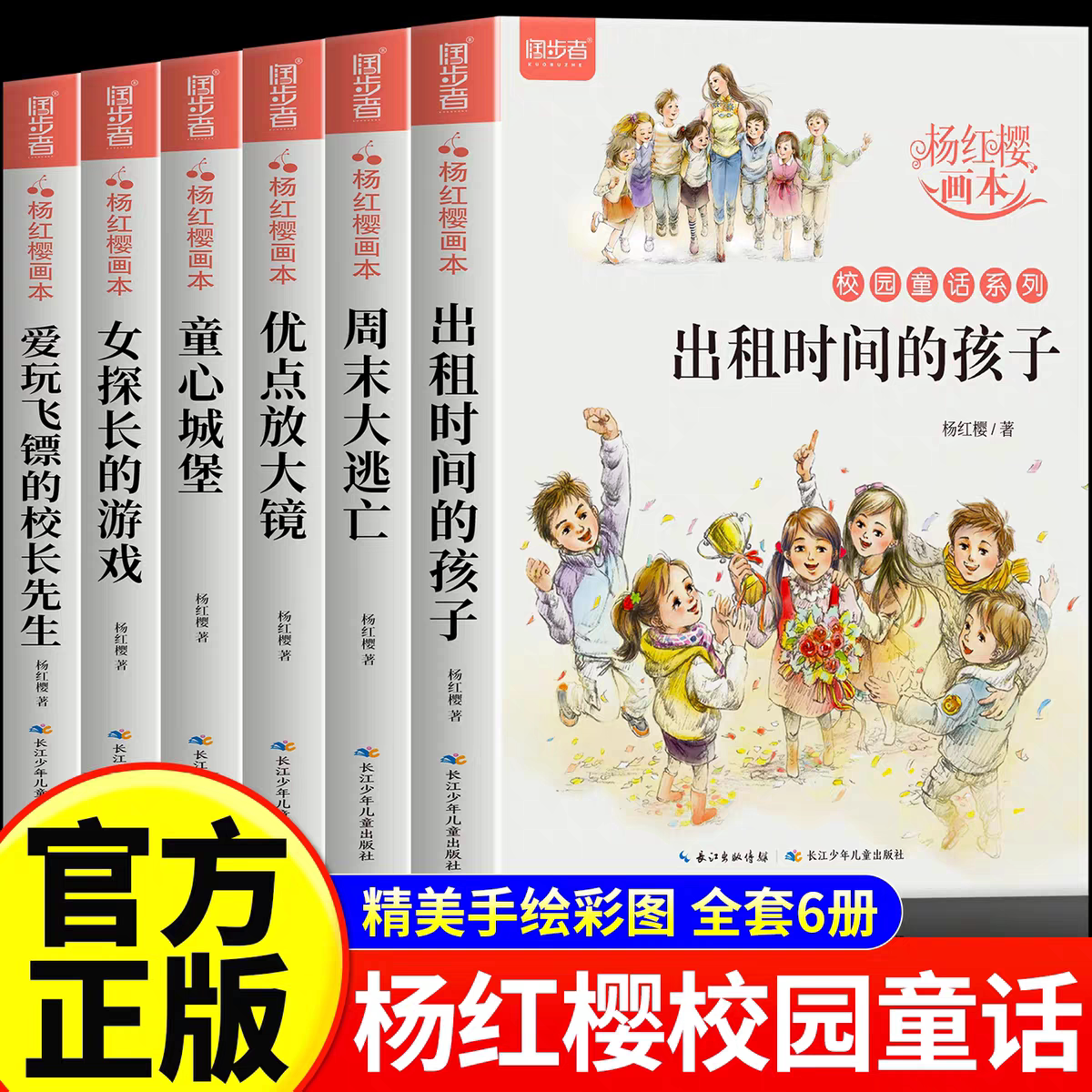 杨红樱作品集系列书绘本全套6册