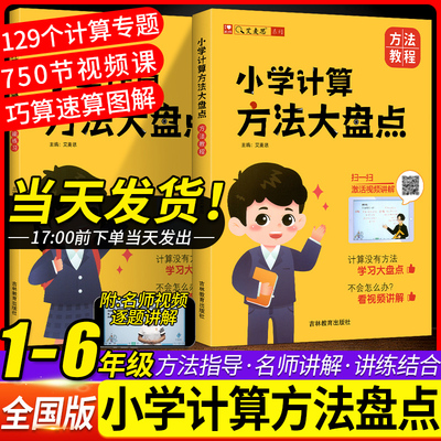 艾麦思小学计算方法大盘点小学一二三四五六年级心算口算巧算速算技巧计算高手数学思维强化训练成就高分数学123456计算能手小达人