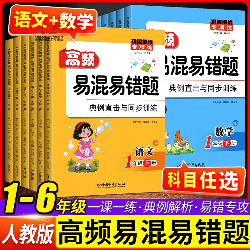 高频易混易错题语文数学