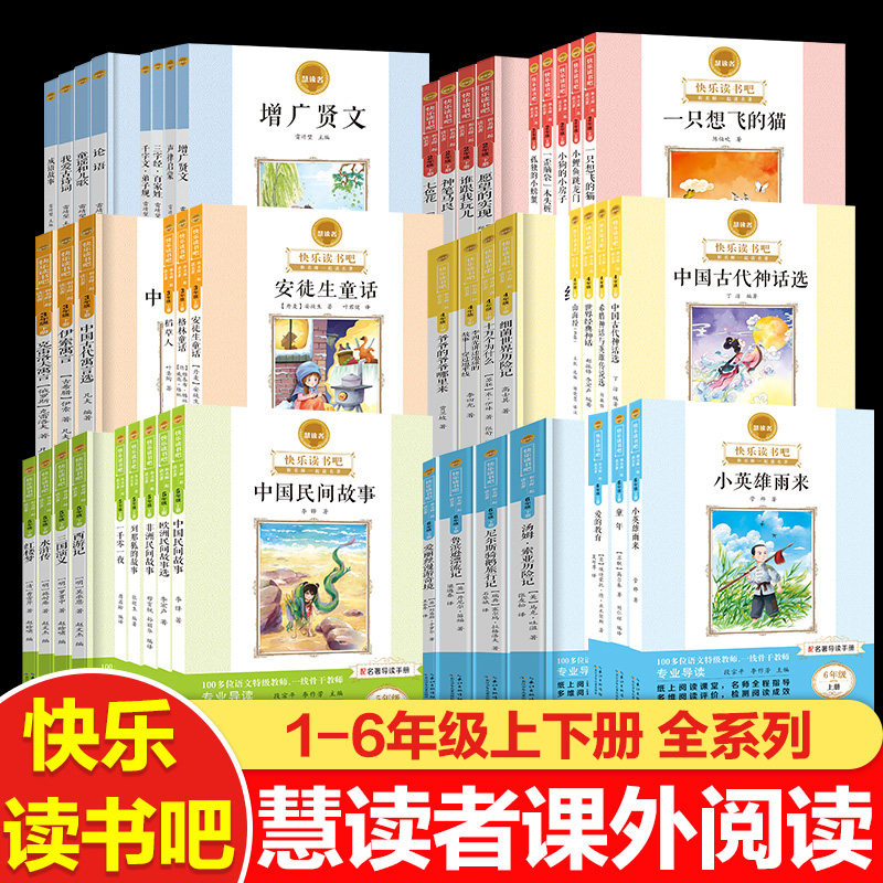 慧读者快乐读书吧小学一二三四五六年级上册下册人教版课本同步课外阅读故事书四大名著和大人一起读小鲤鱼跳龙门稻草人童话故事书