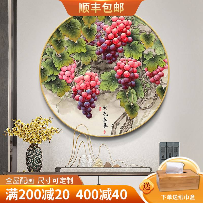 极速紫气东来入户玄关装饰画新中式E走廊过道圆形挂画葡萄水果饭图片