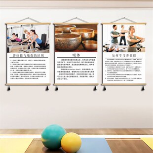 新品瑜伽健身房普拉提培训馆墙z面装饰画私教形体塑身工作室布艺