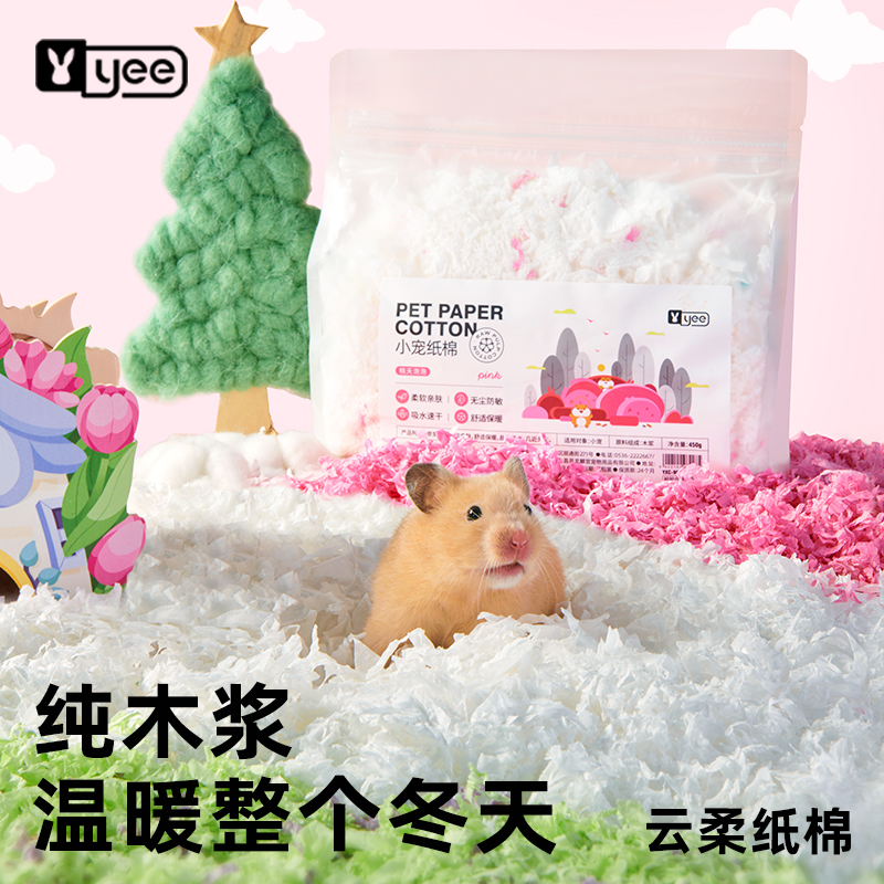 极速yee仓鼠纸棉无尘q纸屑金丝熊保暖垫料吸水纸粒除臭木屑花枝鼠