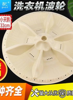 极速MB55-2016FA天鹅洗衣机波轮转盘XQB50-83K2G/2005G Q2158G水