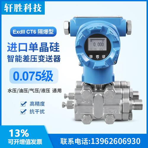 新品。PCM950 高精度单晶硅差压变送器 智能型微压差变送Z器D 液