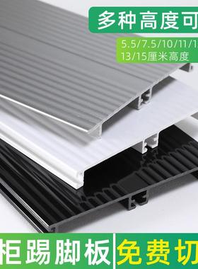 极速13cm6公分整体橱柜PVC黑色厨房白色踢脚Q板挡水板柜子踢脚线