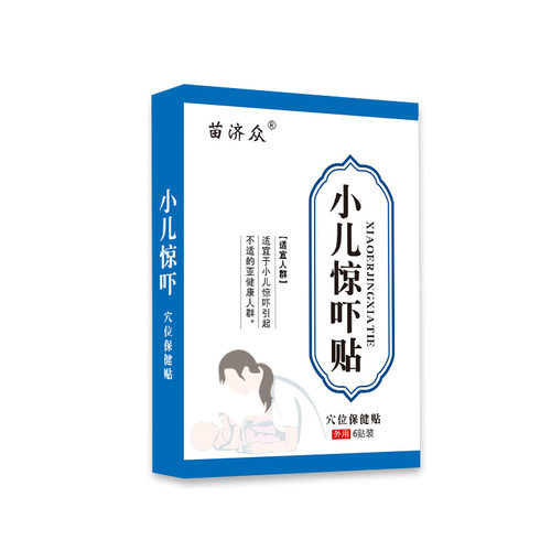 极速苗济众小孩夜啼贴宝贝惊醒幼儿小孩惊吓M贴安睡防惊跳晚上夜