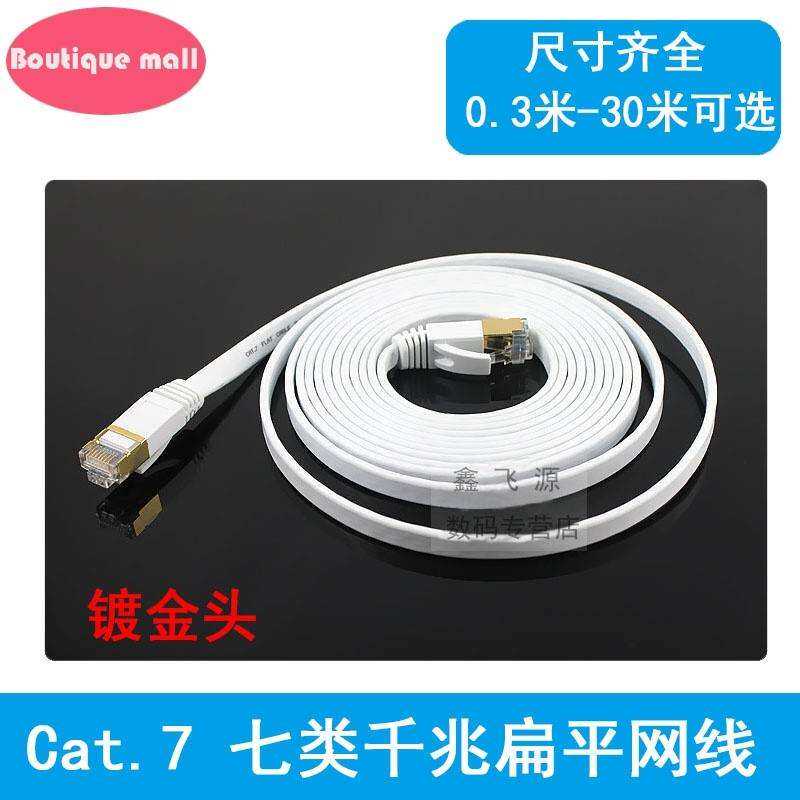 极速rj45 5m10m15m20m25m30m cat7 lan nGetwork cable ethernet