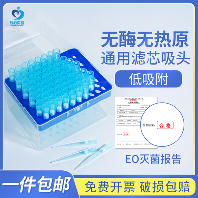 极速赛默飞通用无菌盒装移液器带滤芯x吸头 tip枪头100/200/300/1