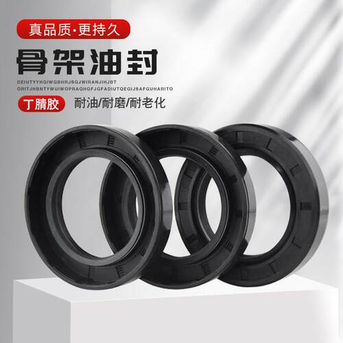 新品TC骨架油封大全36*52/54/55/56/58/59*L7/8/10/11/12耐油密封
