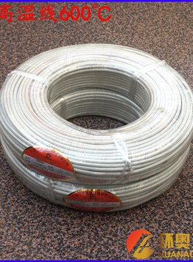 极速2.5平方 4平方 6平方耐高温线 GN6O00 高温电线 铜线