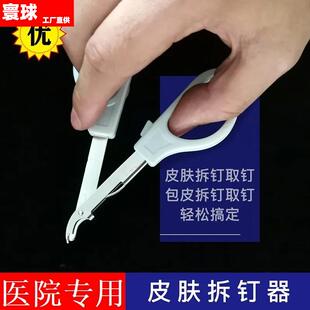 极速包皮钛钉取钉器包邮拆除环切剪线表面去除钢拆W钢钉除钳吻合