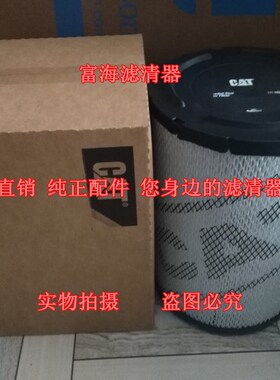 极速新款131-882l2空气滤芯 CAT卡特1318822X 1318821挖掘机空气