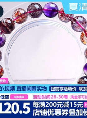 极速超级七水晶手链 手串 紫发晶 金E草莓云母片黑加仑 三轮骨干