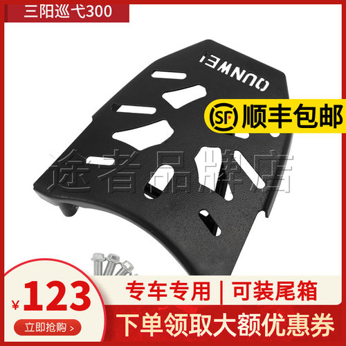 新品适用于三阳FNX150火凤凰1x80尾架150巡弋300尾箱支架T200后货