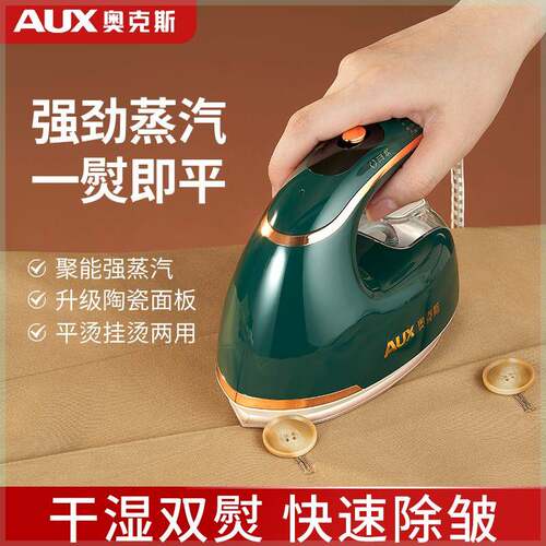 极速奥克斯手持挂烫机家用蒸汽迷你电熨斗小型便携V式挂式烫衣服