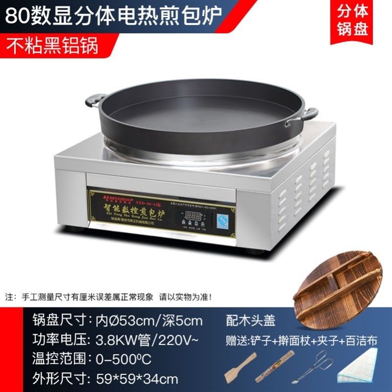 极速煎包炉煎饼锅专用电饼u铛燃气烙饼生煎煎饺摆摊烤饼机锅贴水