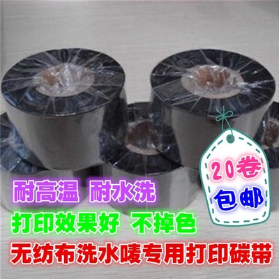 极速缎带水洗V标空h白洗水唛洗水标签碳带30354050mmW*300m不掉