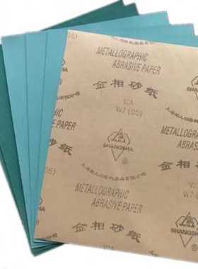 极速上飞牌金相砂纸 W5 W7 W10 W14 W2K0 W28 W40 W50砂纸