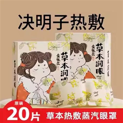 新品草本蒸汽眼罩发热敷缓解眼部疲劳加热气敷睡眠护眼.睛学生轻