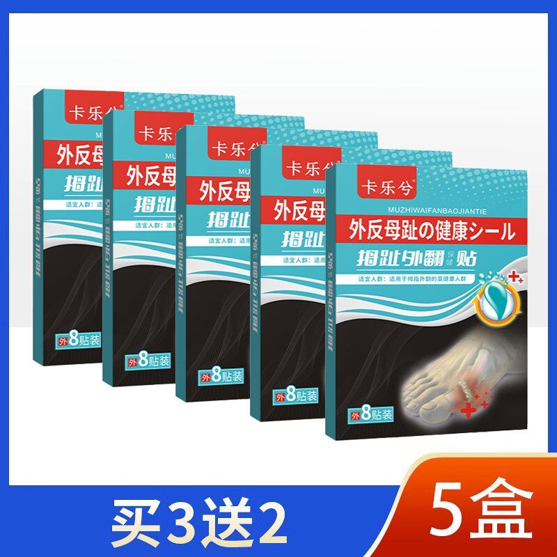 极速拇指外翻贴大脚骨母指弯曲纠正脚趾叠贴拇T囊炎脚趾贴专用