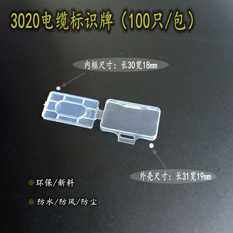 极速4010防水透明电缆标志x框标识盒扎带标示挂牌电线标牌铭牌标