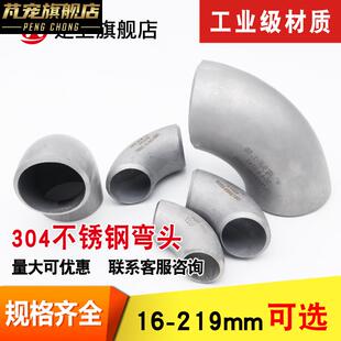 极速楚卫 304不锈钢焊接弯头90度冲压焊接弯头RG=1.5D DN15 20 40