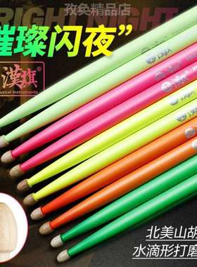 极速舞台用c鼓棒HUN汉牌鼓棒7A架子鼓棒5A荧光闪夜胡桃木专业鼓槌