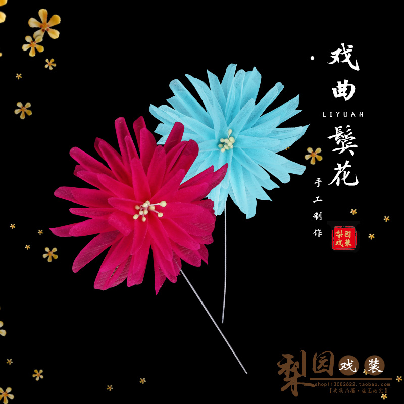 极速戏曲青d衣花旦鬓花 戏剧单朵菊花 京越剧古装演出小姐丫鬟头