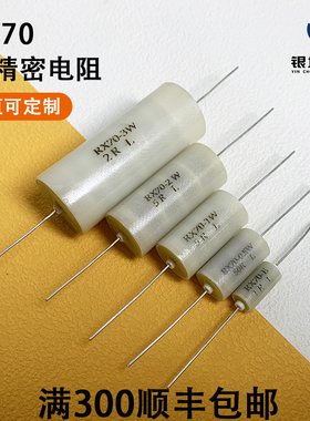 极速RX70高精度低温漂仪器仪u表采样精密绕线电阻器0.5W100R250R