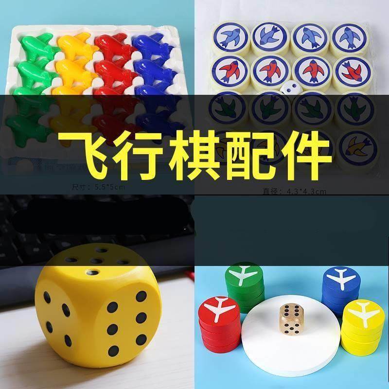 极速【配件】飞行棋o棋子单卖大号磁性跳棋五子棋木棋子配件卡牌
