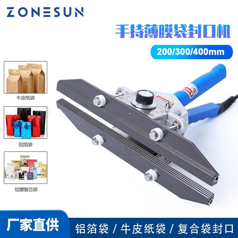 极速ZS-FKR手持封口机一体式控温宽10mmO铝膜纸塑膜复合袋密封器
