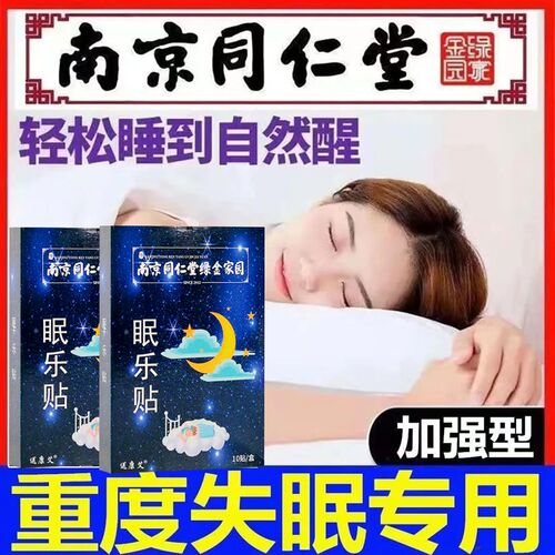 极速【轻松入睡h】睡眠贴安神改善老人焦虑严重睡不着多梦睡眠质