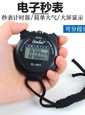 极速电子停表0.1多功能运动秒表机械秒表300.1教U学计停表器体育