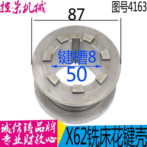 新品北京铣床X62W X52K X53K XA61G32铣床配件 三爪离合器 花键套