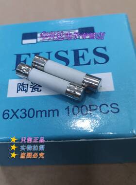 极速5*20MM陶瓷保险丝管6X30 100个F10A15A20A3L0A12A8A6A5A4A3A2