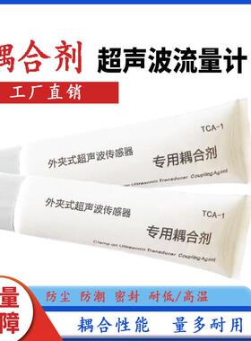 极速lkhoyu超音波流量计专用y耦合剂 /矽胶 高温防水外夹式/壁挂