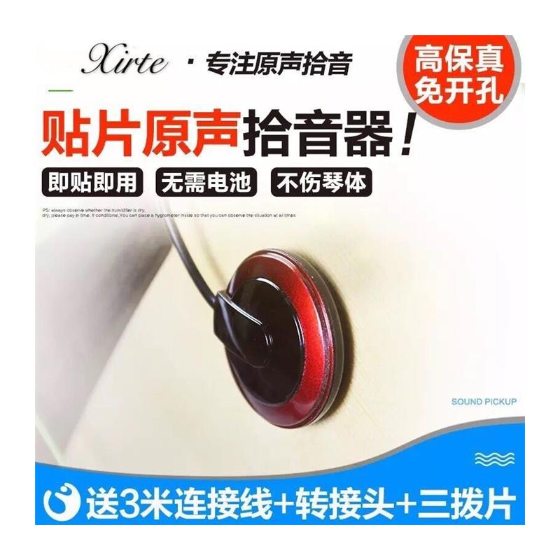 极速电箱拾音g器吉他拾音器古筝尤克里里拇指琴免钻孔扩音器吸盘