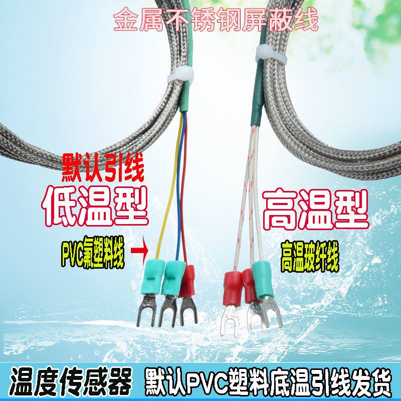 极速。高精度pt100锣钉式热电阻M6螺钉偶热P电偶抗干扰遮蔽线温度