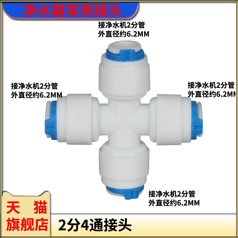 极速净水器水机2分3分快接球w阀4分内牙外丝开关快速2分3分PE管接